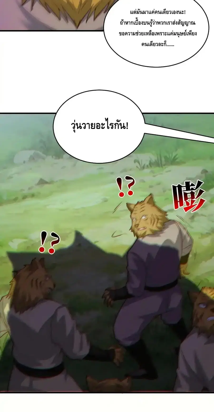 High Energy Strikes ตอนที่ 307 หน้า 7