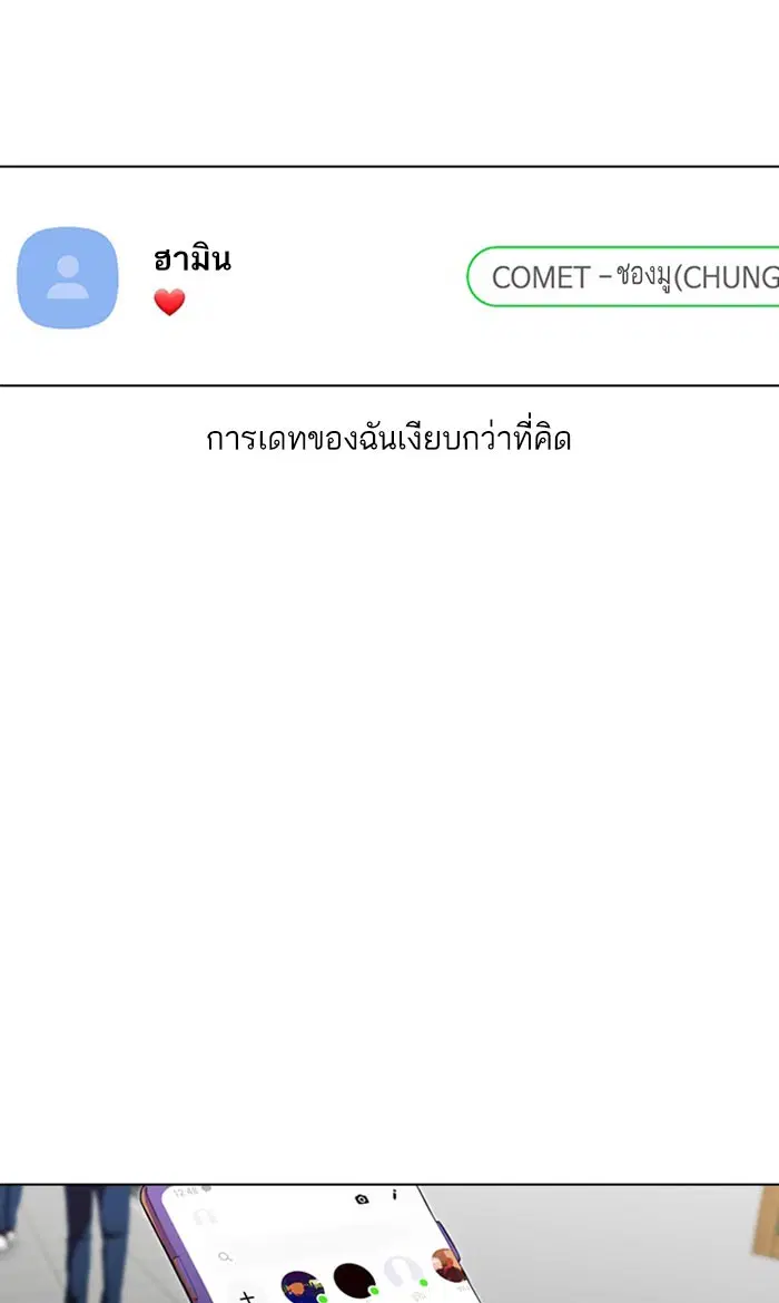 Random Chat ตอนที่ 117 หน้า 71