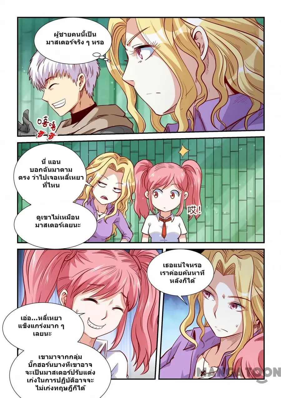 Forty Milleniums Of Cultivation ตอนที่ 306 หน้า 9
