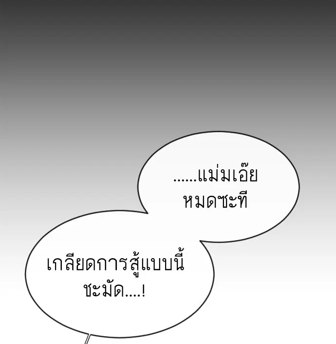 Superhuman Era ตอนที่ 31 หน้า 104
