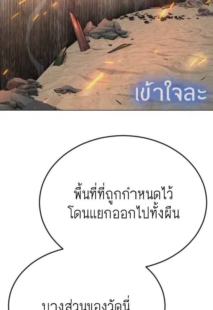 Superhuman Era ตอนที่ 166 หน้า 32