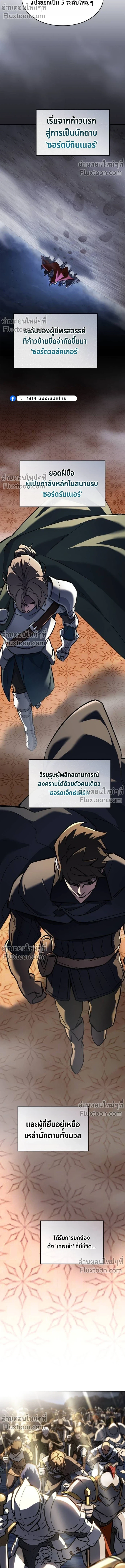 The Sword-Eating Swordmaster ซอร์ดมาสเตอร์ผู้กลืนกินศาสตรา ตอนที่ 7 หน้า 9