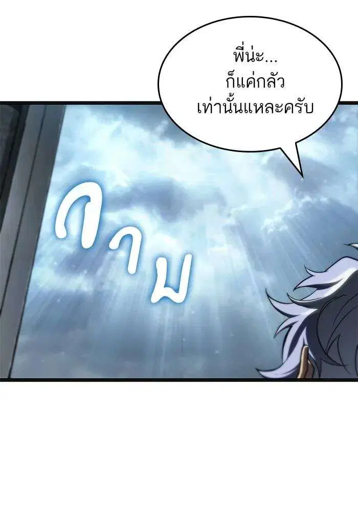 The World After the end โลกหลังการล่มสลาย ตอนที่ 232 หน้า 98