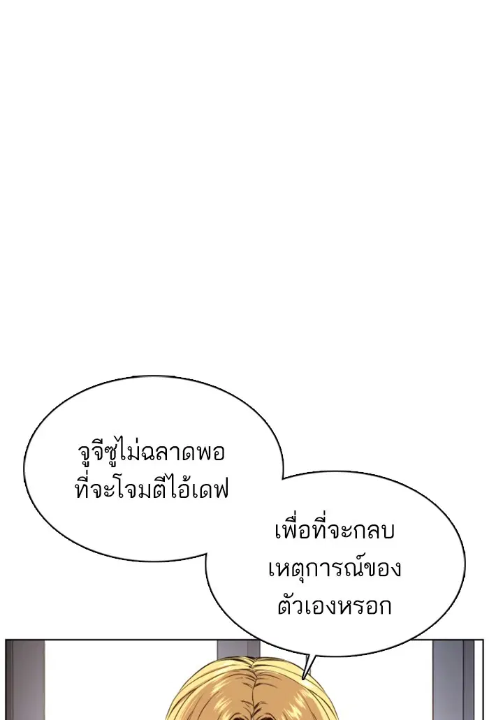 How to Fight ตอนที่ 70 หน้า 65