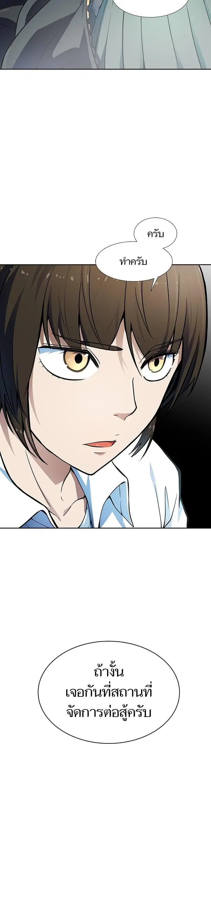 Tower of God ตอนที่ 575 หน้า 66