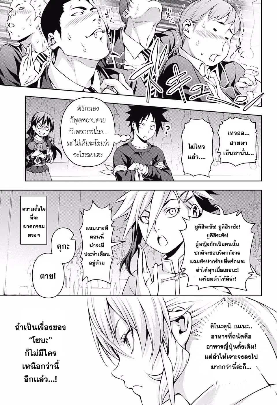 Shokugeki no Soma ตอนที่ 207 หน้า 7