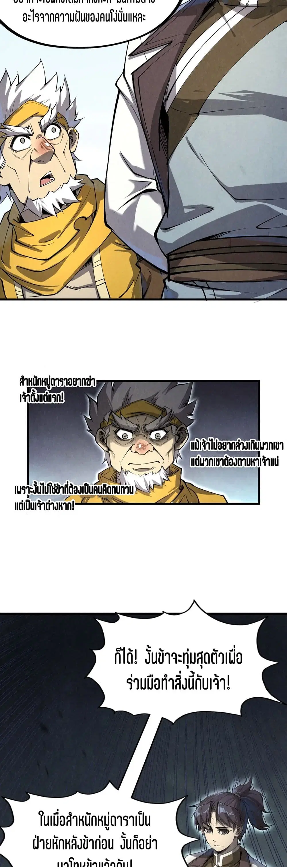 The Eternal Supreme ตอนที่ 194 หน้า 40