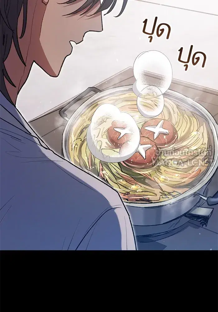 The S-Classes That I Raised (My S-Class Hunters) ตอนที่ 104 หน้า 45