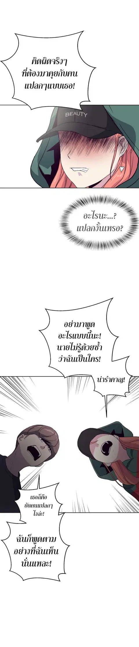 The Boy of Death ตอนที่ 5 หน้า 28
