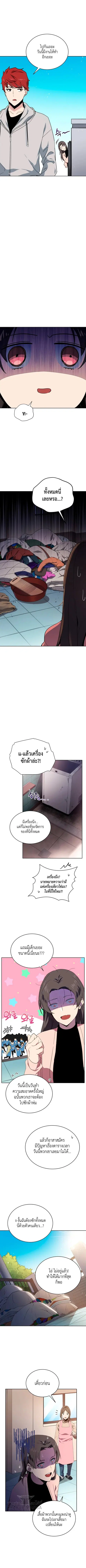 The Descent of the Demonic Master ตอนที่ 82 หน้า 9