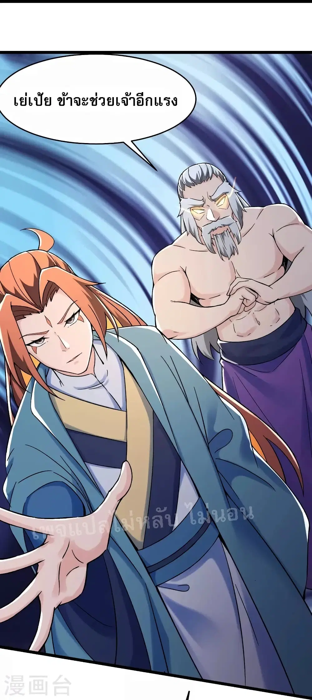 My Harem is All Female Students ตอนที่ 131 หน้า 9