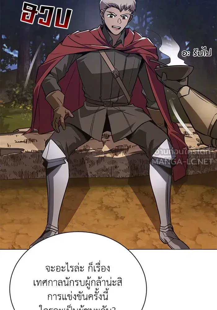 The Lazy Lord Masters the Sword ตอนที่ 133 หน้า 33