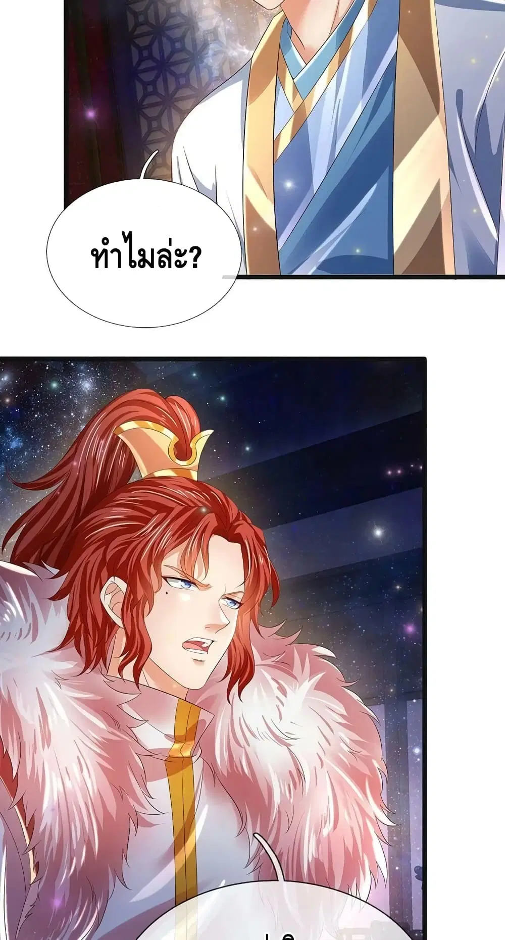 Opening to Supreme Dantian ตอนที่ 143 หน้า 27