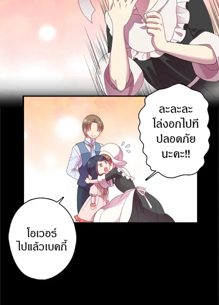 Satan’s Bride ตอนที่ 13 หน้า 41