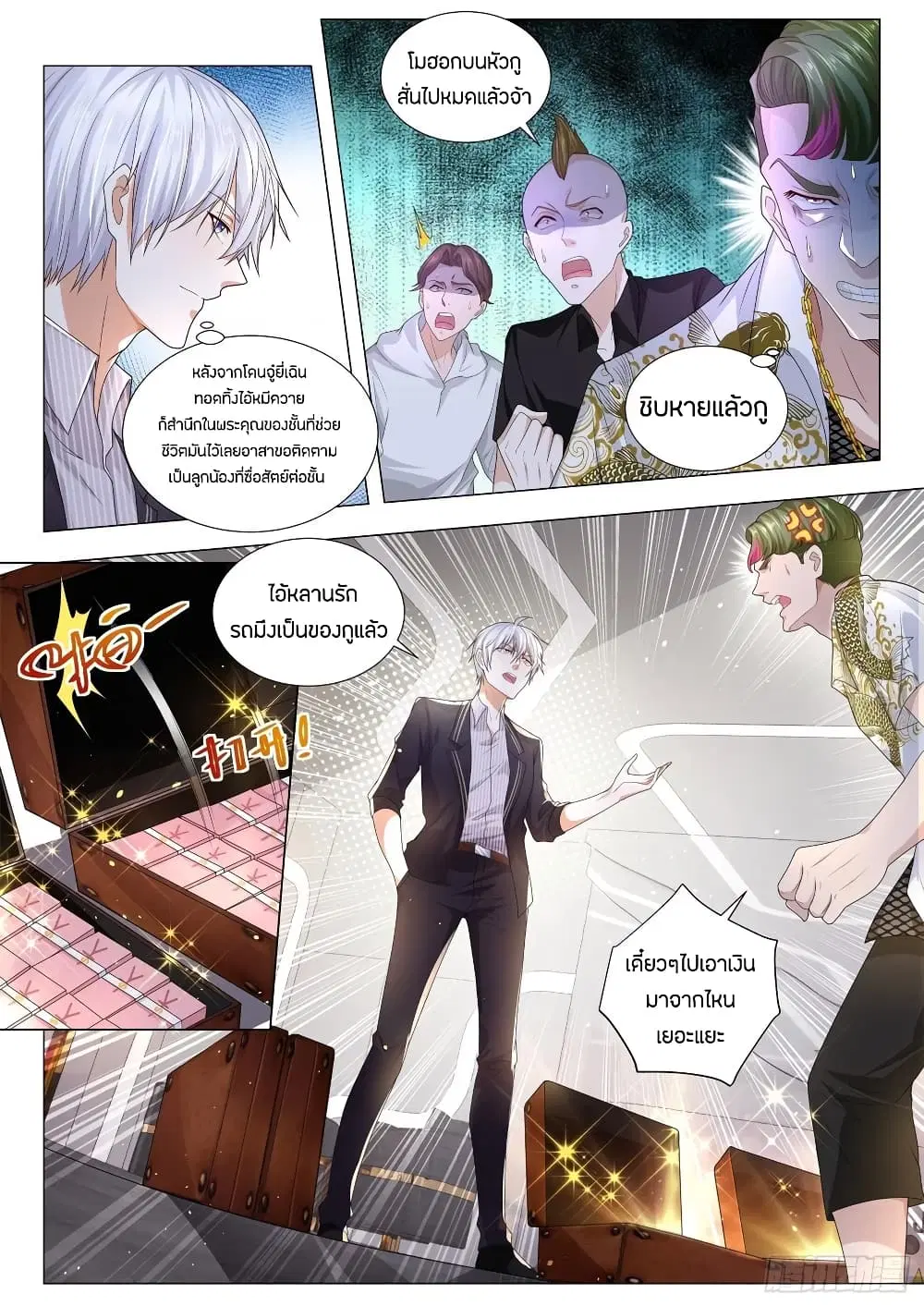 Shen Hao’s Heavenly Fall System ตอนที่ 167 หน้า 11