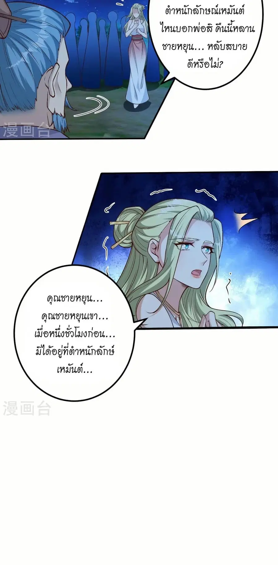 Against the Gods ตอนที่ 579 หน้า 10