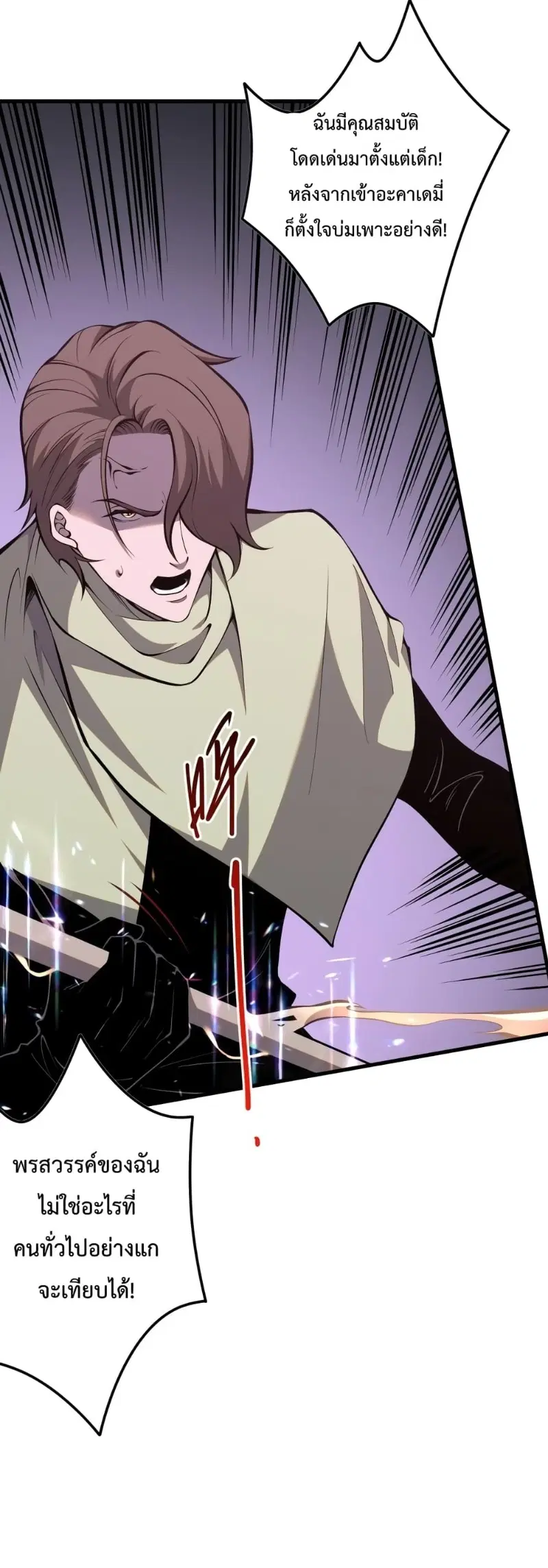 Necromancer King of The Scourge ตอนที่ 32 หน้า 15