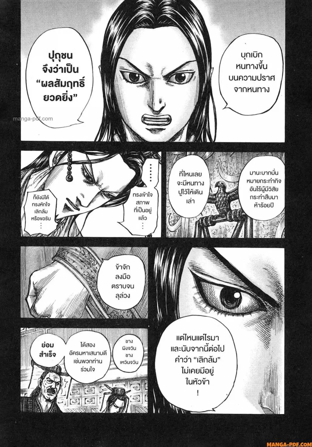 Kingdom ตอนที่ 800 หน้า 11