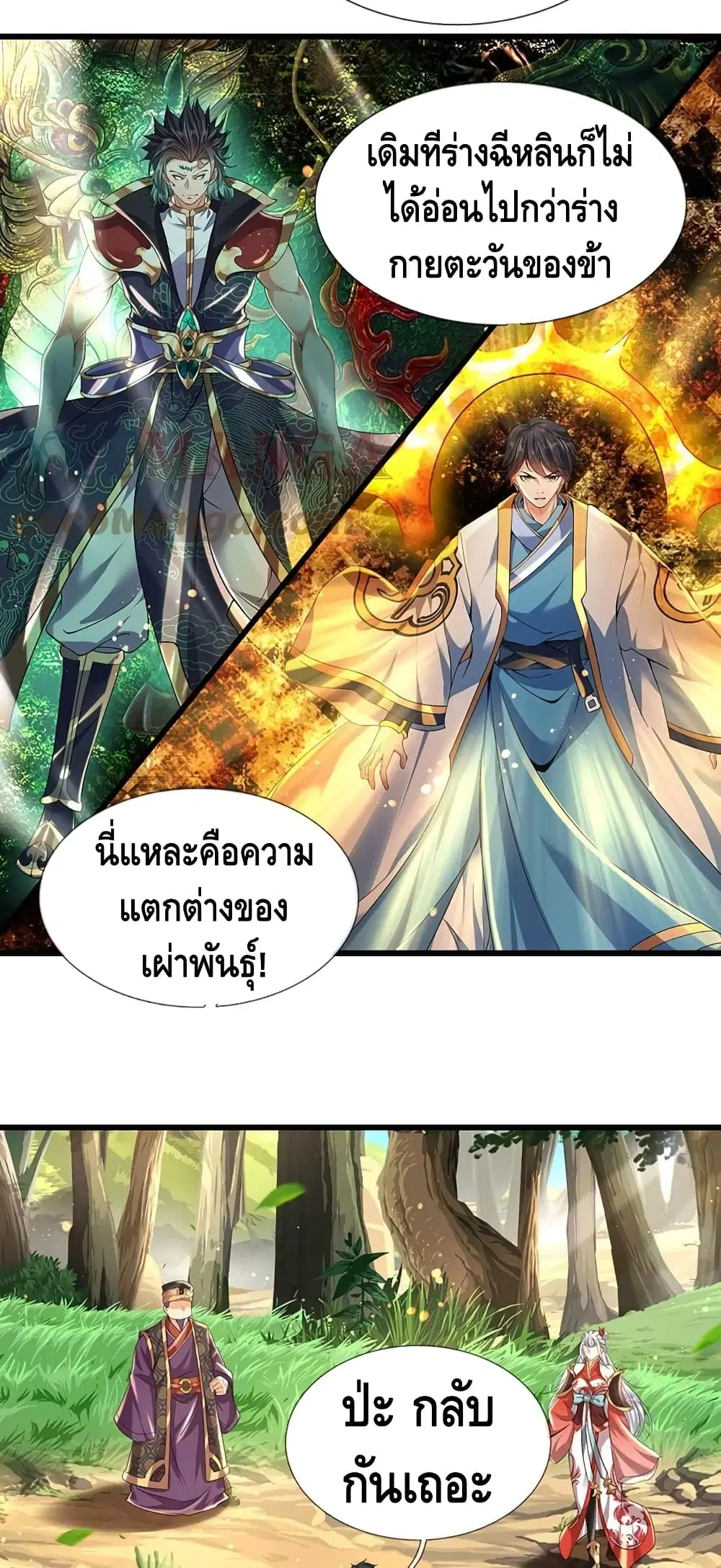 Opening to Supreme Dantian ตอนที่ 90 หน้า 8