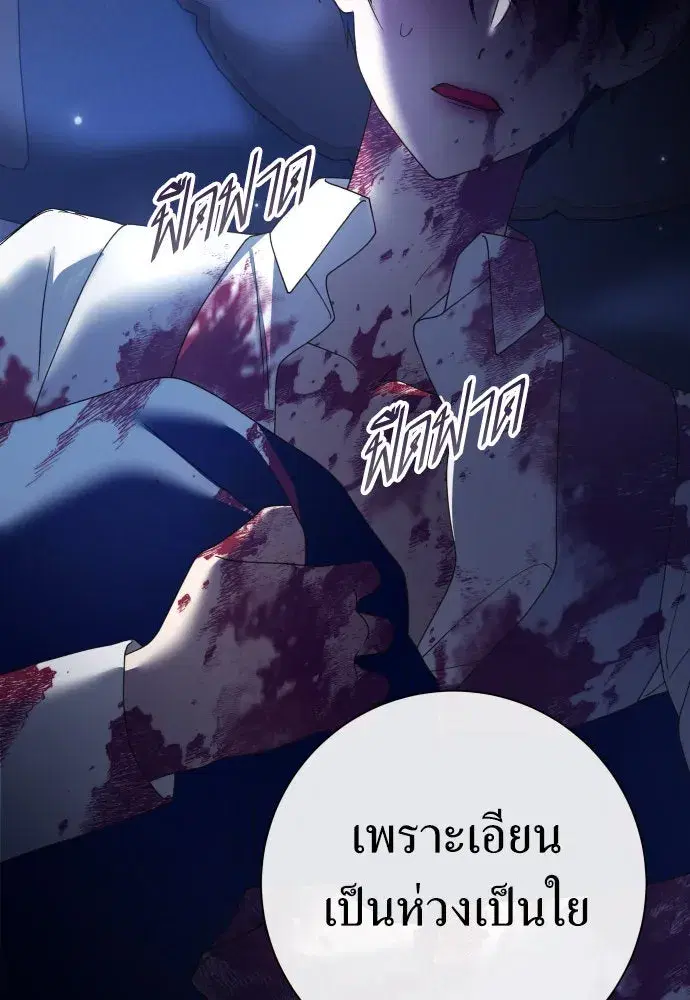 Your Throne ตอนที่ 209 หน้า 44