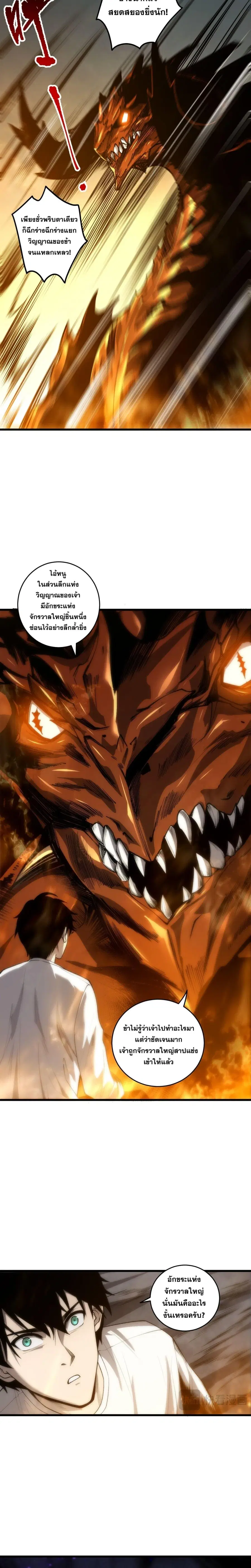 Necromancer King of The Scourge ตอนที่ 291 หน้า 19