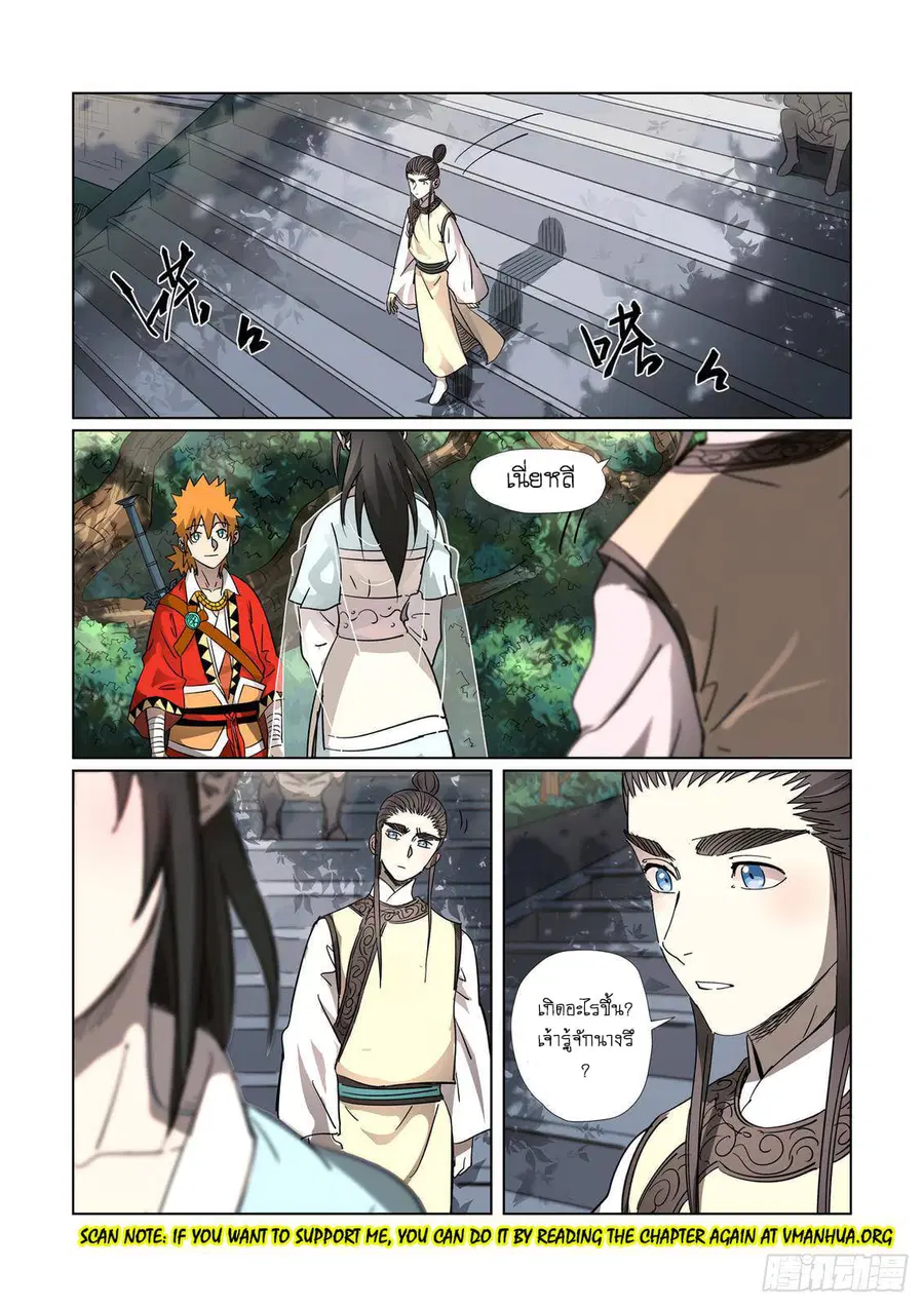 Tales of Demons and Gods ตอนที่ 312 หน้า 4