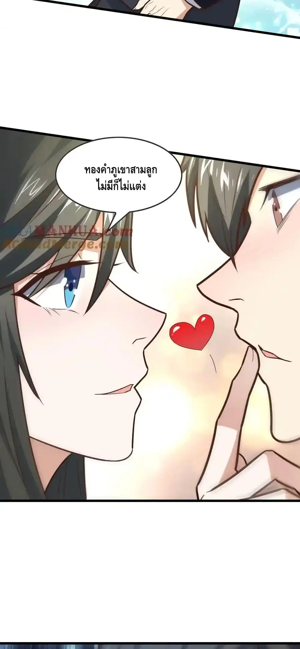 High Energy Strikes ตอนที่ 325 หน้า 39