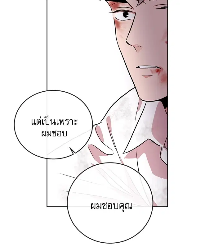 Red Candy – ปฏิบัติการชิงหัวใจ ตอนที่ 90 หน้า 81