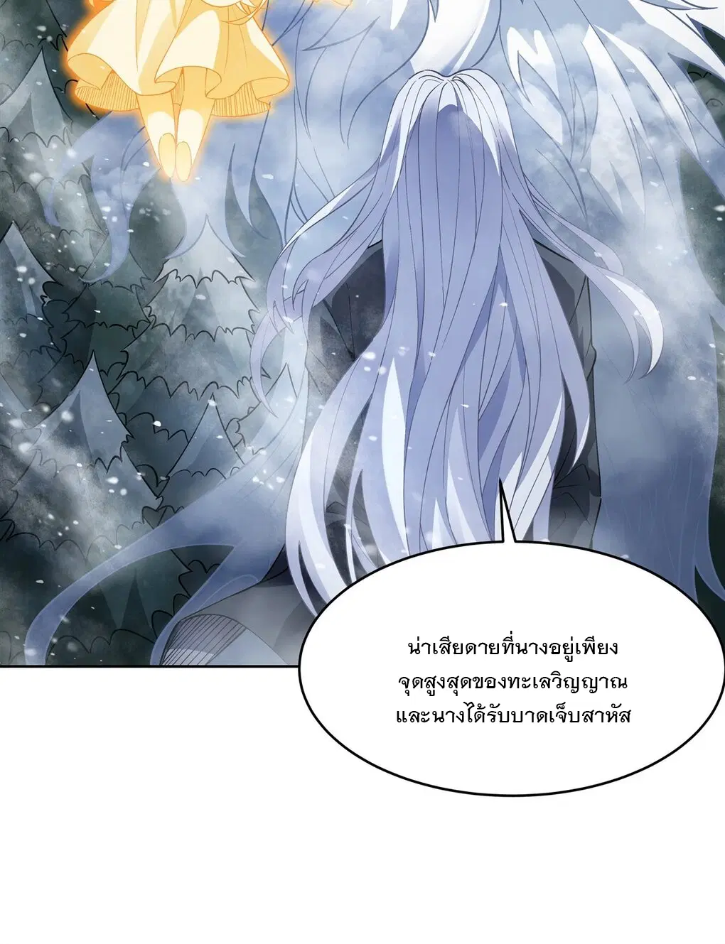 My Female Disciples are all Future Masters of the Heavens ตอนที่ 50 หน้า 16