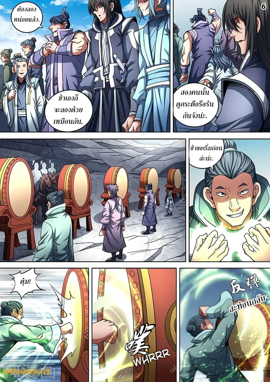 God of Martial Arts ตอนที่ 264 หน้า 7
