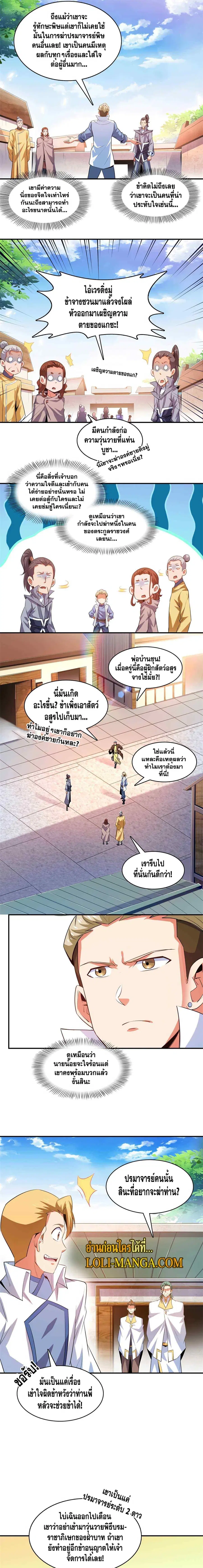 Library to Heaven’s Path ตอนที่ 249 หน้า 4