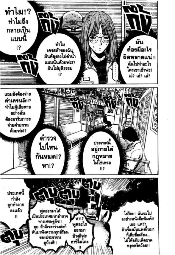 GTO : Great Teacher Onizuka ตอนที่ 67 หน้า 5