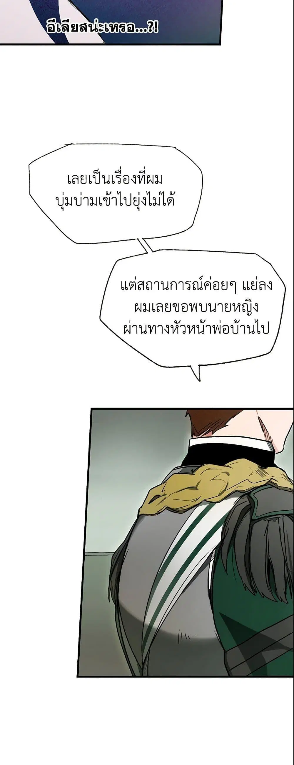 The Fantasie of a Stepmother ตอนที่ 9 หน้า 46