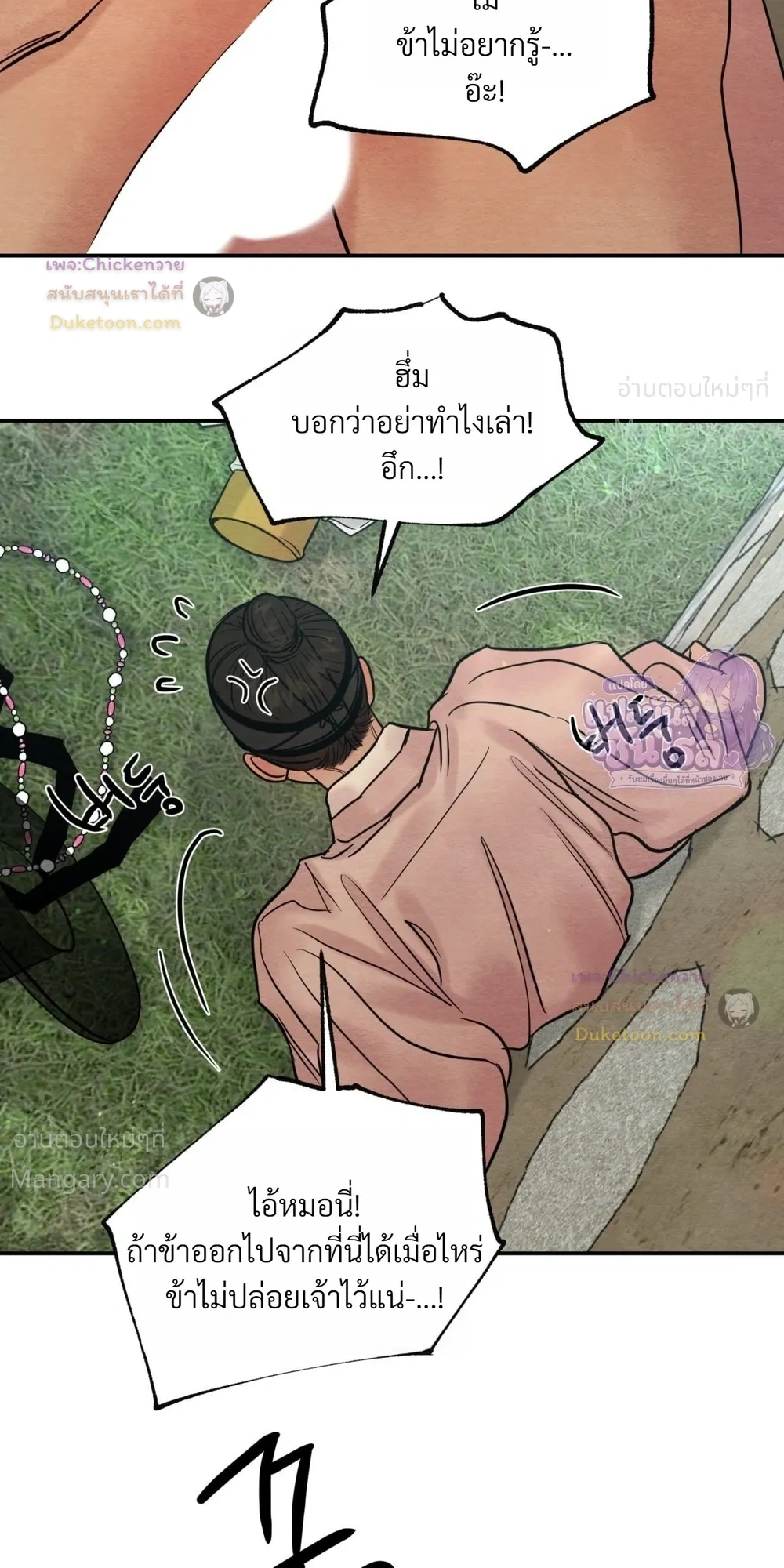 Painter of the Night – จิตรกรแห่งราตรี ตอนที่ 133 หน้า 17