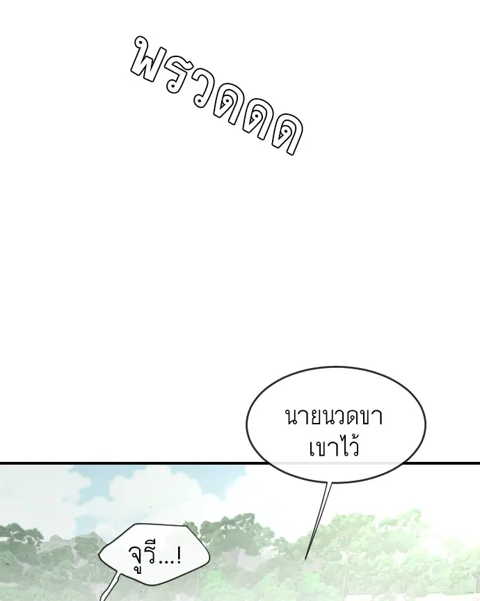 Superhuman Era ตอนที่ 40 หน้า 84