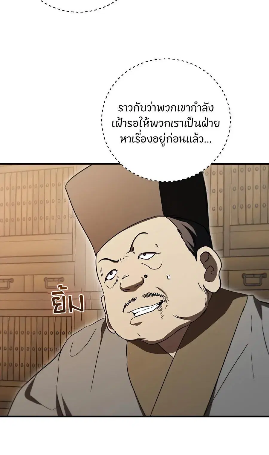 Path of the Shaman ตอนที่ 164 หน้า 6
