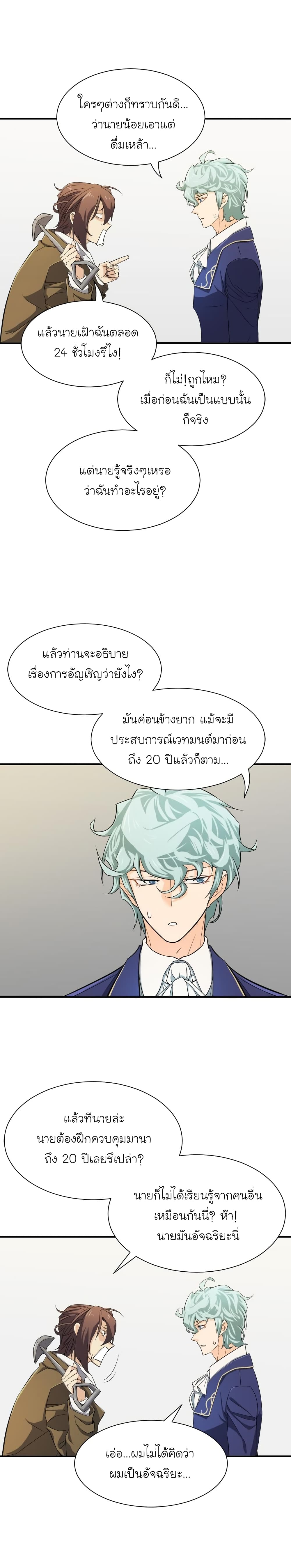 The World’s Best Engineer ยอดสถาปนิกผู้พิทักษ์อาณาจักร ตอนที่ 8 หน้า 8