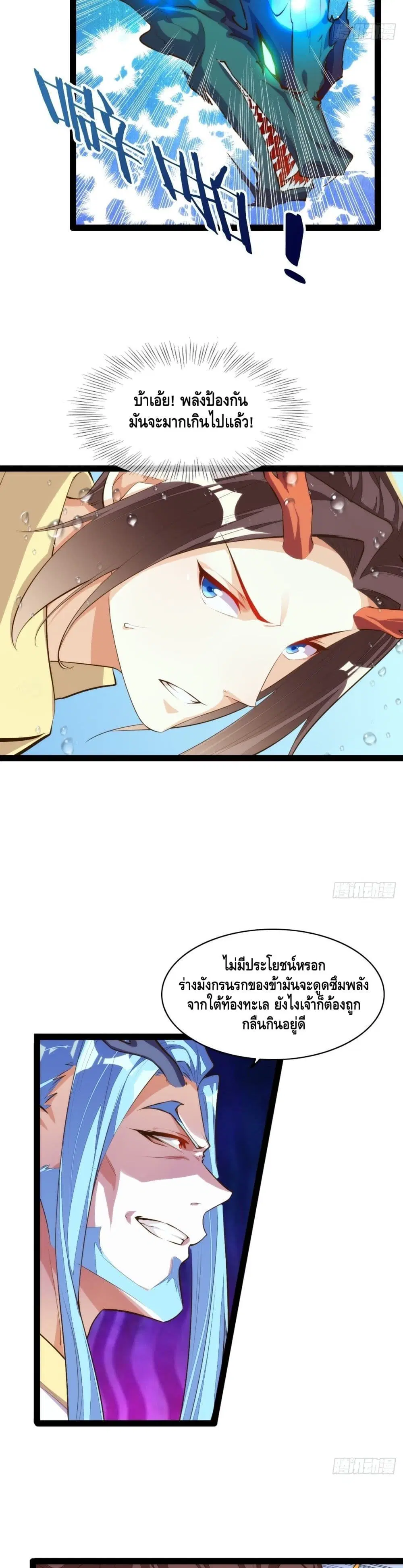 Tianjie Agent ตอนที่ 121 หน้า 15