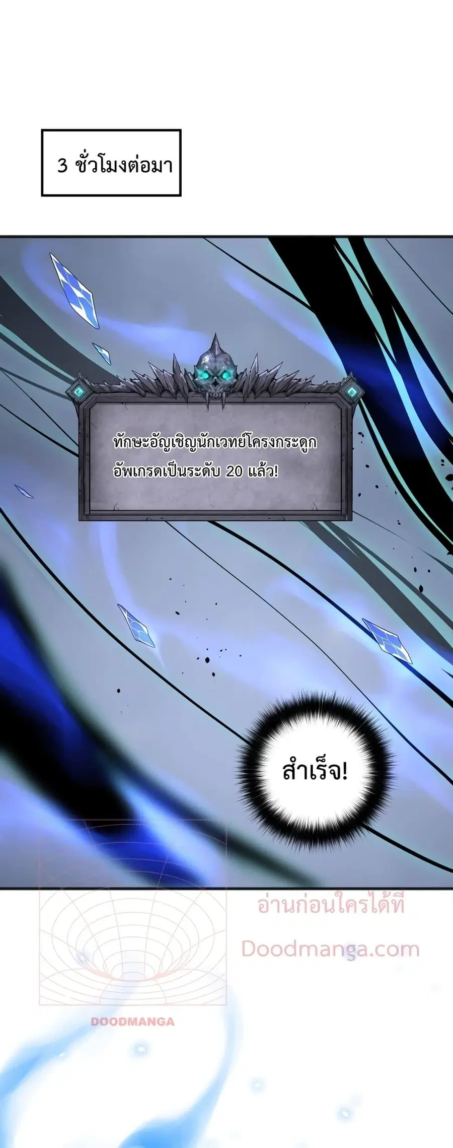 Necromancer King of The Scourge ตอนที่ 25 หน้า 45
