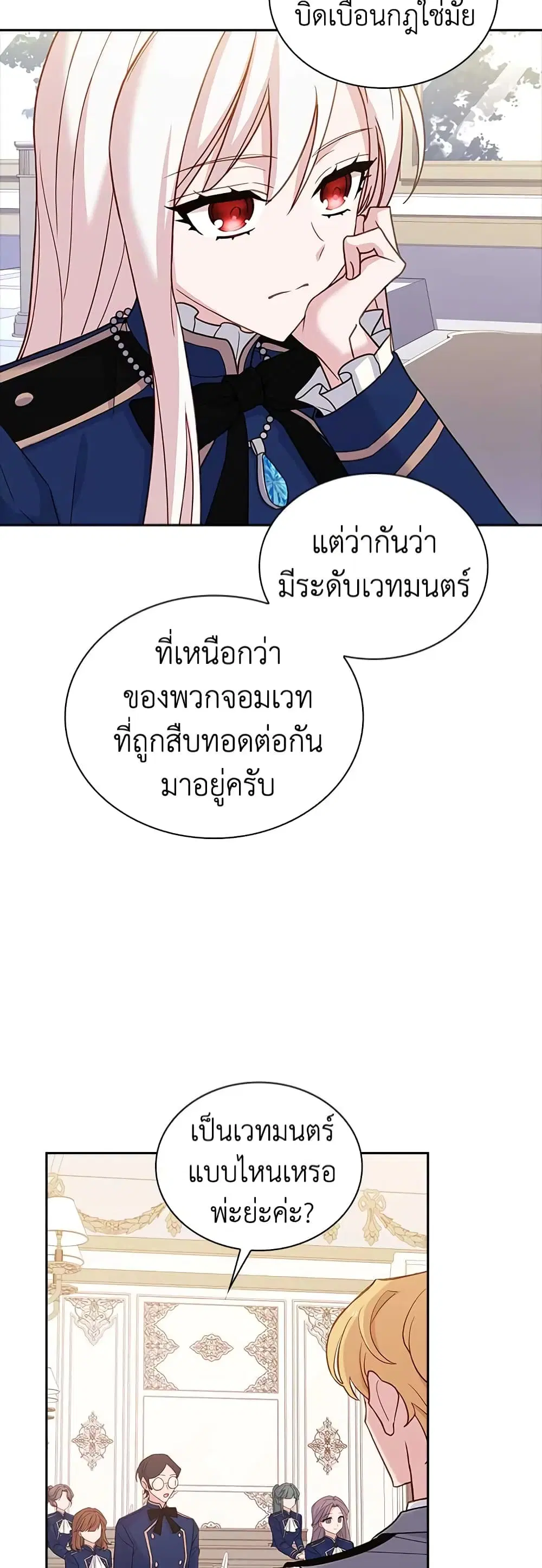 The Lady Needs a Break ตอนที่ 74 หน้า 14