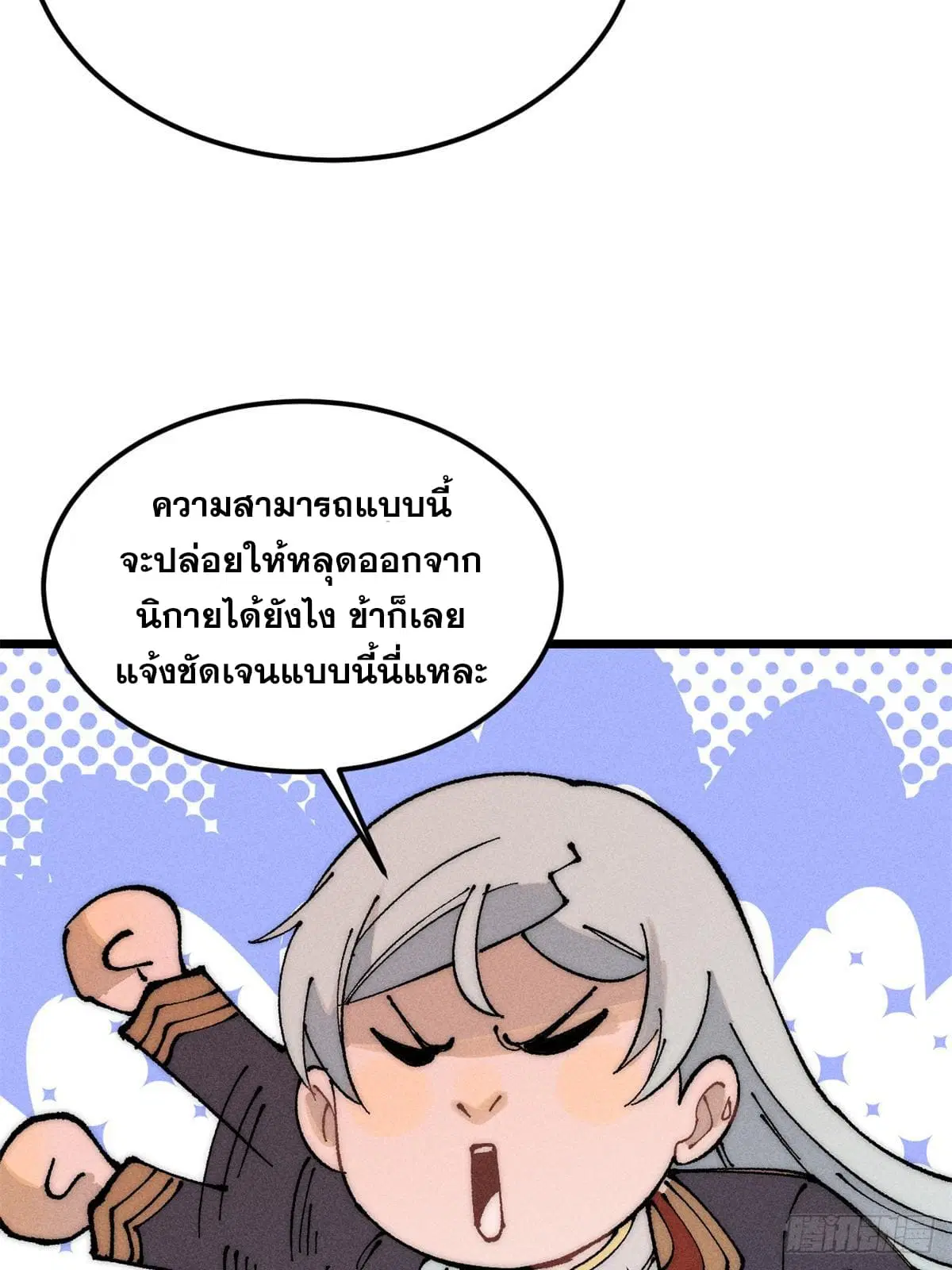 All Hail the Sect Leader ตอนที่ 247 หน้า 35