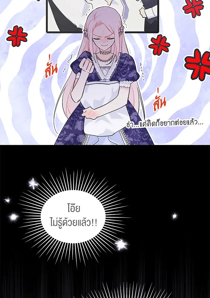 The Symbiotic Relationship Between a Panther and a Rabbit ตอนที่ 70 หน้า 80