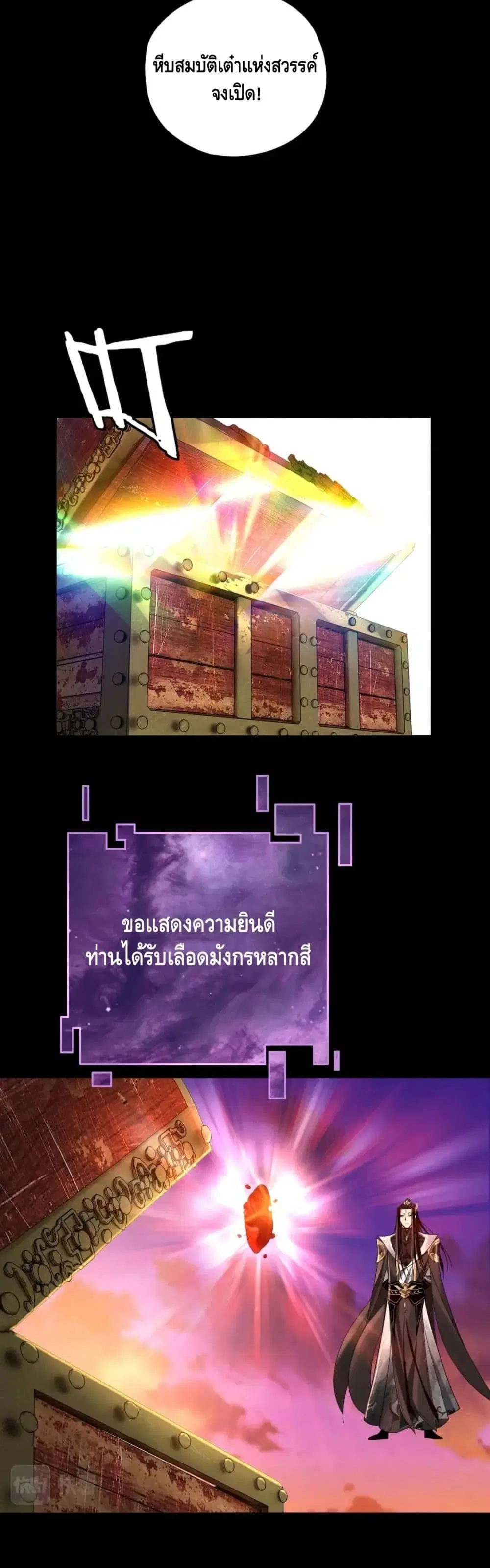 Villain is here ตอนที่ 65 หน้า 8
