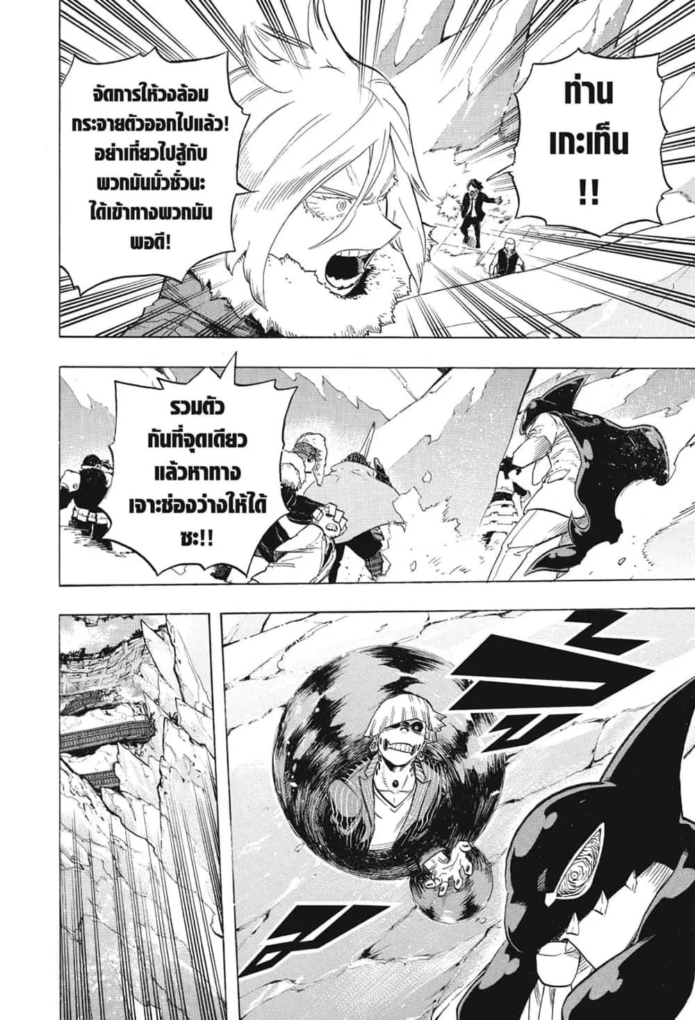Boku no Hero Academia (My Hero Academia) ตอนที่ 271 หน้า 14