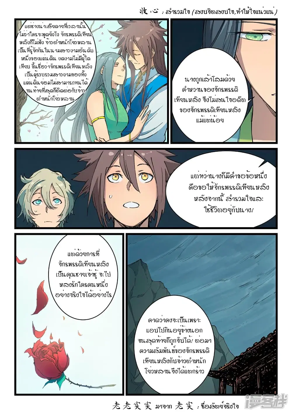 Star Martial God Techniquer ตอนที่ 395 หน้า 5