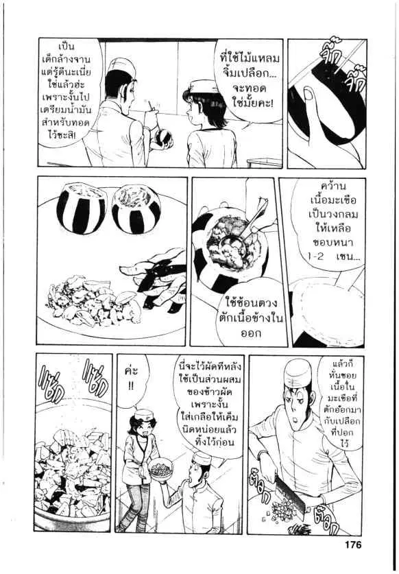 Kachuu Hana ตอนที่ 73 หน้า 18