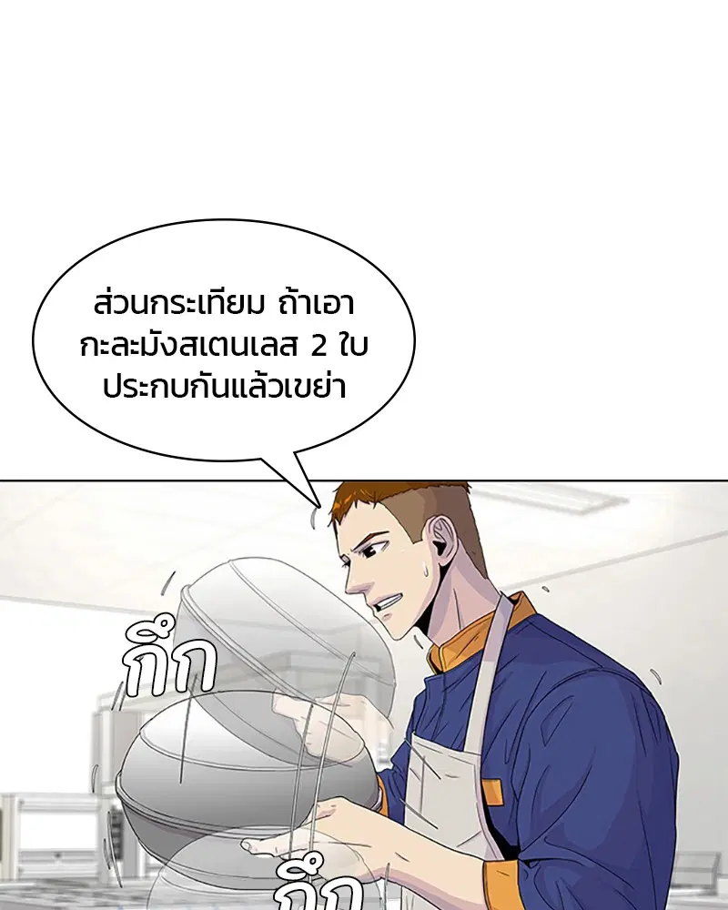 Kitchen Soldier ตอนที่ 45 หน้า 83