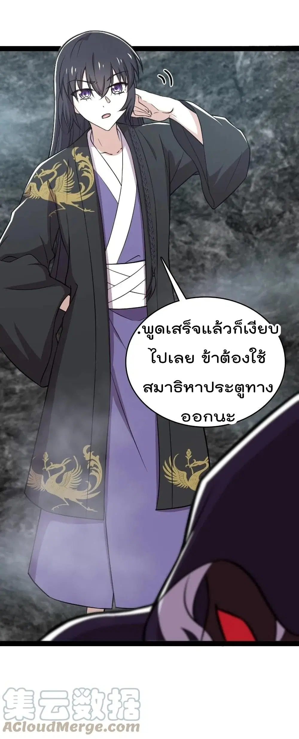The Martial Emperor’s Life After Seclusion ตอนที่ 107 หน้า 52