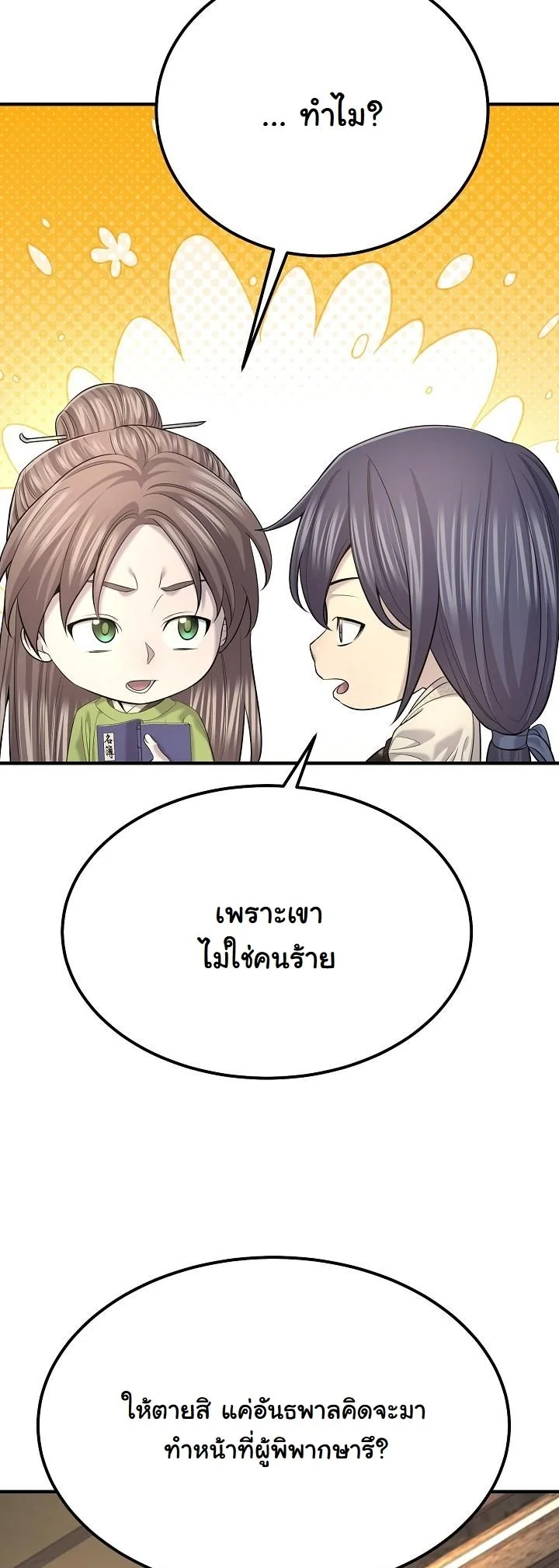 Monopolizing All Opportunities ตอนที่ 25 หน้า 25