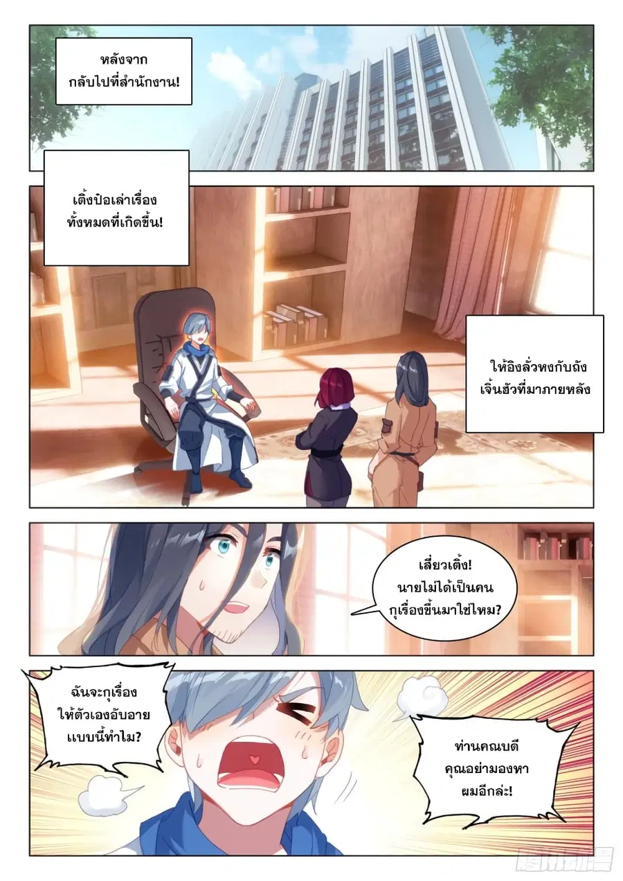 Douluo Dalu IV ตอนที่ 279 หน้า 10